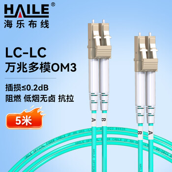 HAILE海乐 光纤跳线万兆多模LC-LC低烟无卤双芯跳纤OM3 UPC接头50/125尾纤5米HJ-2LC-LC-MT5