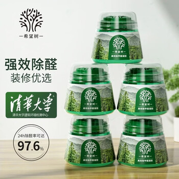 希望树 去除甲醛果冻小绿罐5罐装 强力型新房家用甲醛清除剂