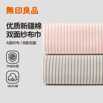 无印良品毛巾7A抗菌新疆棉男士100%纯棉毛巾不易掉毛2条装柔软亲肤擦脸巾