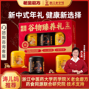 老金磨方黑芝麻糊玉米糊葛根山药粉年货节礼盒五谷代餐粉礼品送长辈1200g