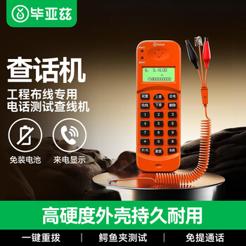 毕亚兹 查话机 电话测试单机来电显示座机查线寻线仪 工程检修鳄鱼夹RJ11水晶头测线过压保护监测器