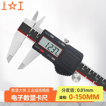 上工 电子数显卡尺0-150mm 分度值0.01 四按键游标卡尺 不锈钢 高精度