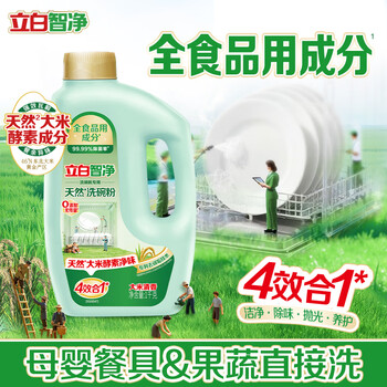 立白智净洗碗机专用洗碗粉1kg 除中式重油 洗涤剂洗碗块 全食品用成分