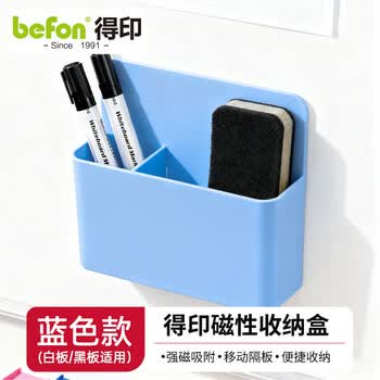 得印磁吸笔筒白板笔筒1109黑板盒子磁性多功能收纳盒笔盒蓝色1个3C数码全网低价