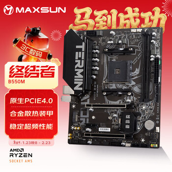 铭瑄（MAXSUN）MS-终结者 B550M 游戏主板(AMD B550/Socket AM4)