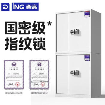 奈高保密柜文件柜办公铁皮柜国家保密认证分双节国保指纹锁