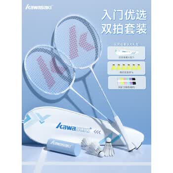 川崎羽毛球拍对拍套装训练入门学生耐打双拍白蓝（已穿线）