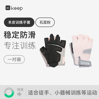 Keep羊皮健身手套男女引体向上单杠撸铁运动器械哑铃骑行耐磨透气 粉M