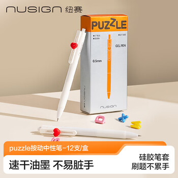 纽赛（NUSIGN）puzzle按动中性笔 0.5mmST头速干学生刷题笔签字笔考试笔12支NS888【热门商品】得力旗下高端品牌