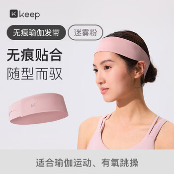 Keep瑜伽运动发带女夏吸汗跑步跳操健身头带宽边导汗带 迷雾粉