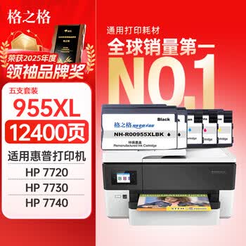 格之格955XL墨盒4色5支装 适用惠普hp8720 7730 8710 7740 8210 7720 8725 8730 8740 955A打印机墨盒套装