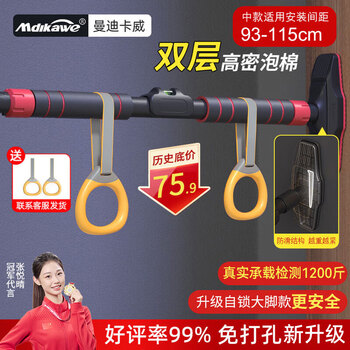曼迪卡威（Mdikawe）单杠室内引体向上器家用健身器材免打孔门上运动辅助吊环成人吊杆