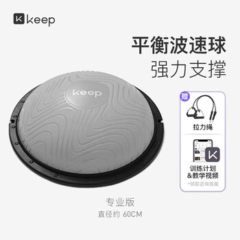 Keep波速球平衡球成人燃脂儿童感统训练加厚半圆防爆瑜伽健身球灰色60