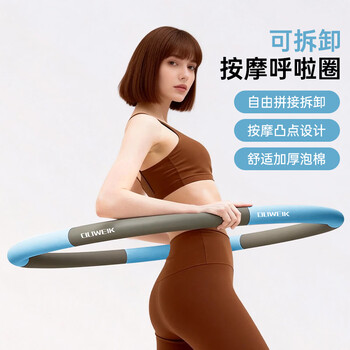 杜威克 呼啦圈可拆卸自由调节运动儿童成人家用塑形健身 蓝灰色