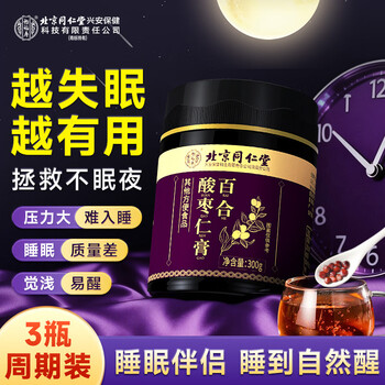 内廷上用北京同仁堂百合酸枣仁膏【3盒】搭改炒酸善枣仁安睡神眠养生膏