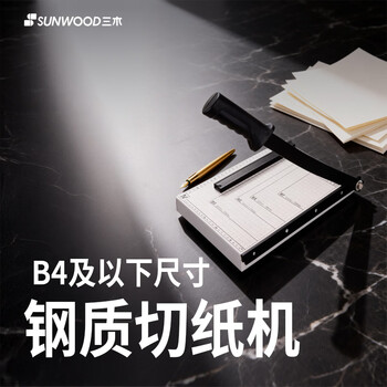 三木(SUNWOOD) 460mm*380mmA3钢质切纸机/切纸刀/裁纸刀 1242