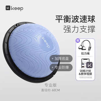 Keep波速球平衡球成人燃脂儿童感统训练加厚半圆防爆瑜伽健身球蓝色60