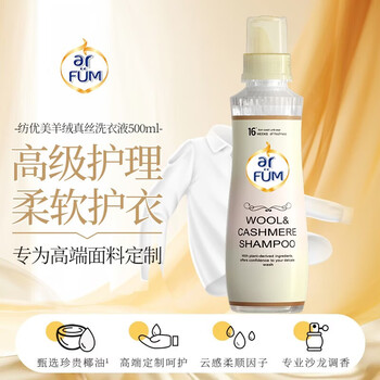 纺优美羊绒真丝洗衣液500ml 丝绸丝毛净羊毛桑蚕丝洗涤剂专用 护色护形