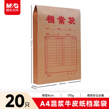 晨光（M&G）A4/170g 侧宽4cm牛皮纸档案袋 标书合同文件袋大容量绳扣式资料袋 APYRCT82 20个装