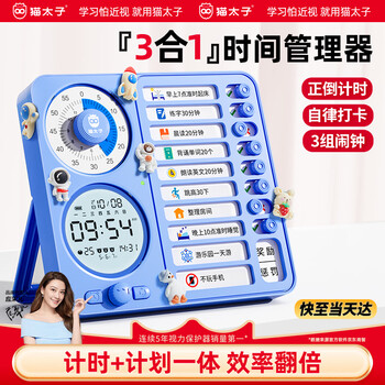 猫太子计时器学习自律打卡器开学礼物计划表学生智能时间管理器儿童闹钟起床叫醒神器正倒计时提醒器文具