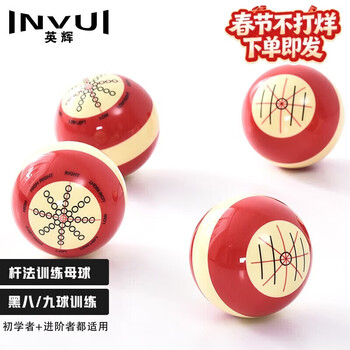 英辉（INVUI）台球子进阶训练母球中式黑8花式9球大号球57mm 单个装