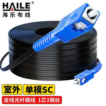 HAILE皮线光纤延长线电信级 单模单芯1芯3钢丝SC-SC皮线尾纤跳线 室外入户线40米GJYXCH-2SC-40S 黑色
