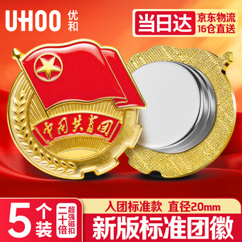 优和（UHOO）中国共青团团徽正版不褪色2025最新入团标准款学生团员徽章双面强磁磁吸别针 20倍强磁扣5个装1013