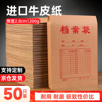 齐煜档案袋50个装加厚进口牛皮纸文件袋非透明A4打印纸质公司文件包试卷收纳袋投标资料袋收纳用品28mm