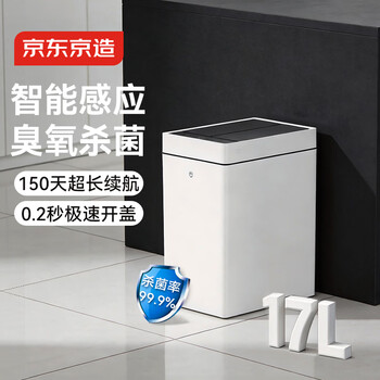 京东京造智能感应臭氧杀菌垃圾桶17L  厨房客厅家用卫生间带盖厕所充电款