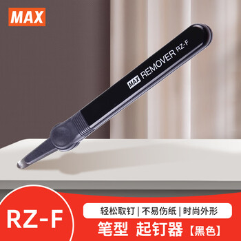 MAX美克司进口省力起订器 手握式拆钉器 可起统一钉10号订书钉  RZ-F黑色