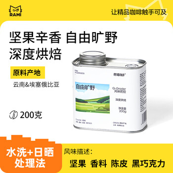 燃喵意式咖啡豆深烘拼配阿拉比卡咖啡豆 自由旷野 200g