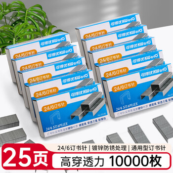可得优0246订书针轻型加厚12号订书钉穿透力强耐腐蚀订书机针可订2-30页10盒
