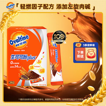 阿华田生可可粉PLUS加强版10g*28条早餐代餐天然未碱化添加左旋肉碱饮料