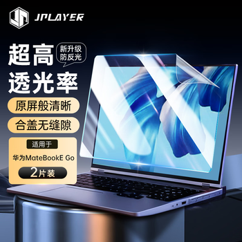 JPLAYER适用华为MateBook E Go 12.35磨砂防蓝光屏幕膜12.35英寸笔记本电脑保护膜贴膜防反光防眩光2片装