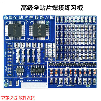 优品沃目散件SMT高级全贴片焊接练习板电子元器件DIY制作套件 散件