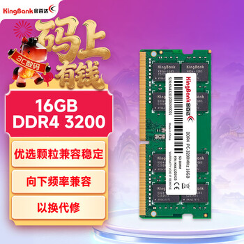 金百达（KINGBANK）16GB DDR4 3200 笔记本内存条