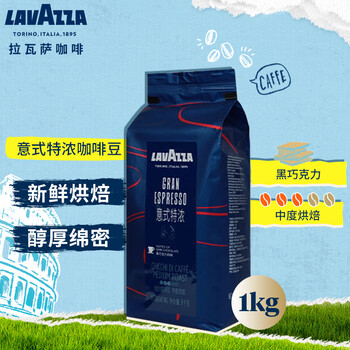 拉瓦萨（LAVAZZA）经典意式咖啡豆商用咖啡豆GRAN ESPRESSO意式浓缩特浓咖啡豆1kg
