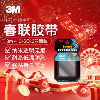3M 思高 纳米透明无痕双面胶 方形16片装410-SQ16 耐高低温防水2.5CM*2.5CM适用于玻璃瓷砖金属表面