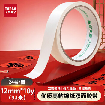 天章 （TANGO） 双面胶带12mm*10y(9.1米) 24卷办公文具用品两面胶 马年春联专用胶棉纸强力双面胶 学习用品