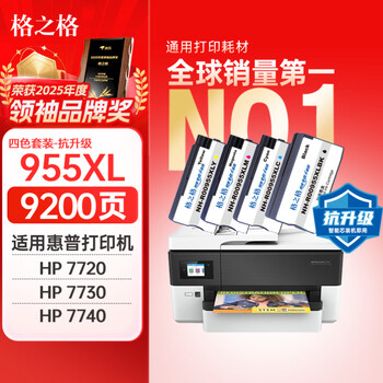 格之格 适用惠普7730墨盒 hp7720 8216 8218 8720 8725 8730 8210 8740 7740打印机惠普955xl墨盒4支装