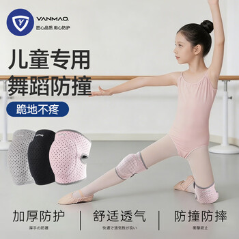 艳茂儿童舞蹈护膝跳舞专用膝盖跪地街舞运动电动车膝盖关节防摔女童