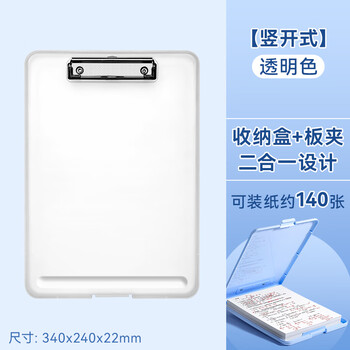 反转A4板夹收纳盒文件夹写字垫板小学生专用板夹试卷收纳整理神器大容量塑料档案盒1个【透明色】竖开