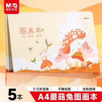 晨光（M&G）文具图画本a4儿童画画本美术本绘画本美术本小学生幼儿园一年级蘑菇兔5本APYUW84KC开学必备