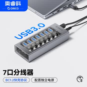 奥睿科(ORICO)USB3.0分线器 7口HUB扩展集线器 高速拓展延长线分控开关 带12V2A电源适配器