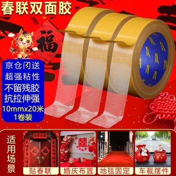 斯图（sitoo）【春联胶带】布基双面胶带强力高粘度防水布基网格双面胶带无痕胶地毯固定贴 10mmx20米 1卷装