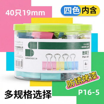 三木（SUNWOOD）效率王系列 40只19mm 5#彩色长尾夹/金属票据夹/燕尾夹 P16-5