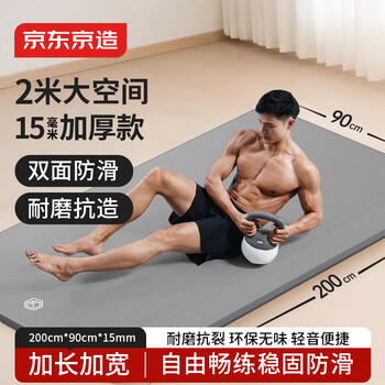 京东京造 瑜伽垫健身垫男防滑专业瑜伽垫运动加厚加长2米减震隔音跳操垫灰