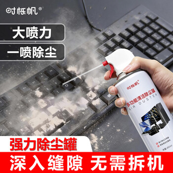 时栎帆压缩空气除尘罐键盘清洁屏幕清洁剂笔记本电脑清洁套装机箱风扇交换机缝隙清灰尘除尘罐无接触清灰