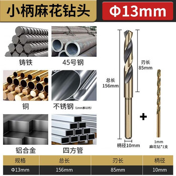 研然 高速钢小柄麻花钻头不锈钢混凝土墙面（13mm+麻花钻*1）2件套