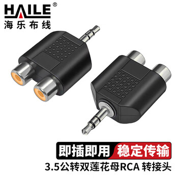 HAILE海乐 3.5公转双莲花母RCA 音响延长线耳机功放音频线3.5mm一分二av线 转接头2个装 HT-3.5-LM2